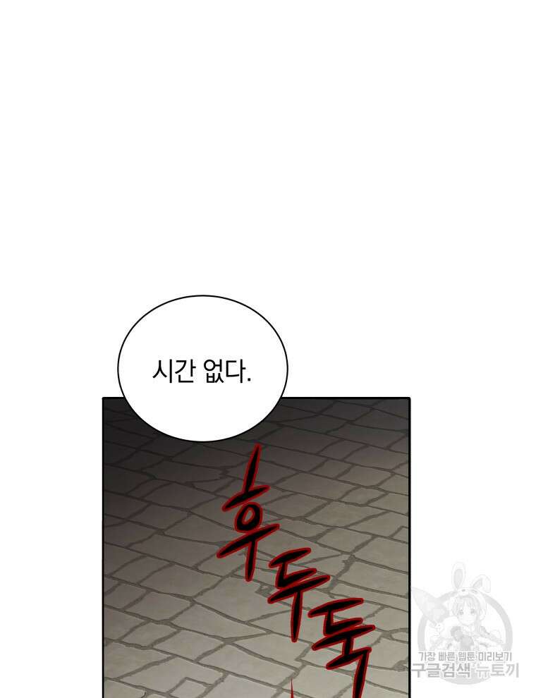 네크로맨서 학교의 소환천재 5화 92