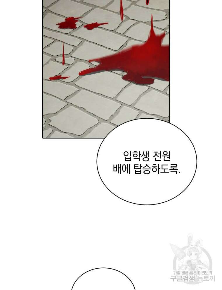 네크로맨서 학교의 소환천재 5화 93