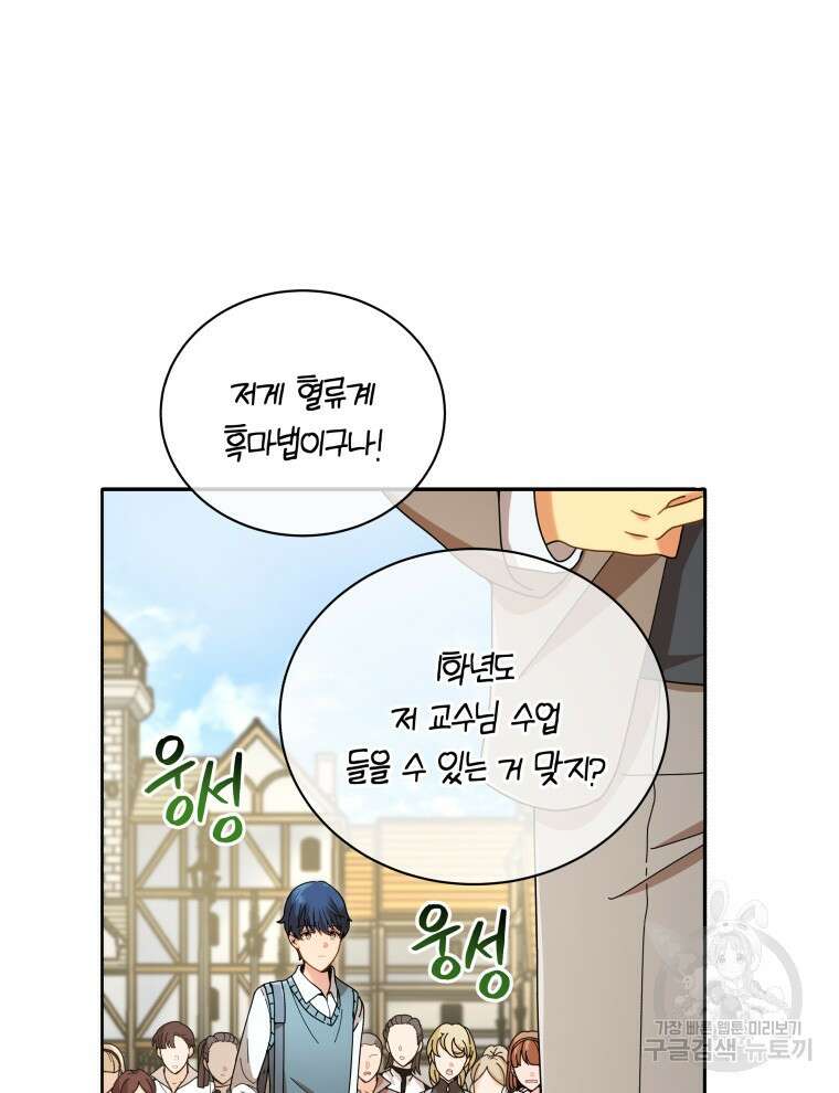 네크로맨서 학교의 소환천재 5화 95