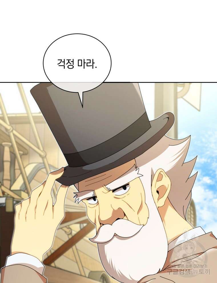 네크로맨서 학교의 소환천재 5화 99