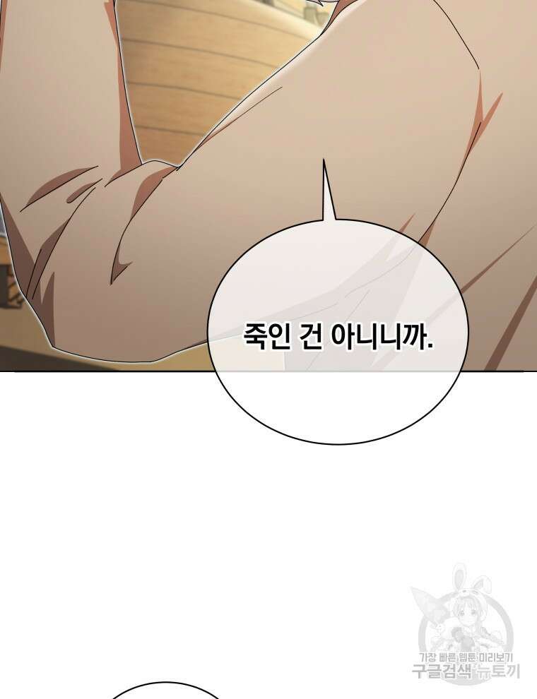 네크로맨서 학교의 소환천재 5화 100