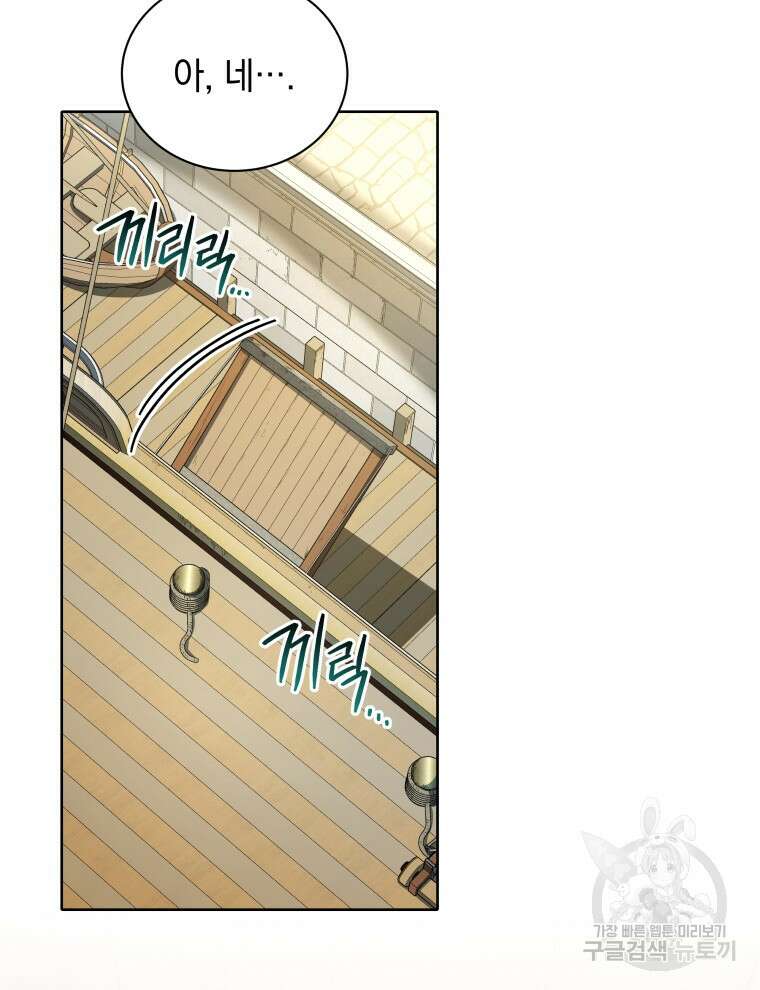 네크로맨서 학교의 소환천재 5화 101