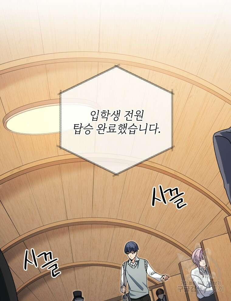 네크로맨서 학교의 소환천재 5화 102