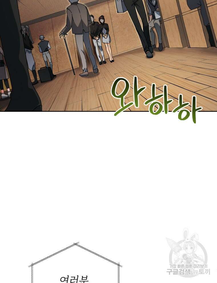 네크로맨서 학교의 소환천재 5화 103