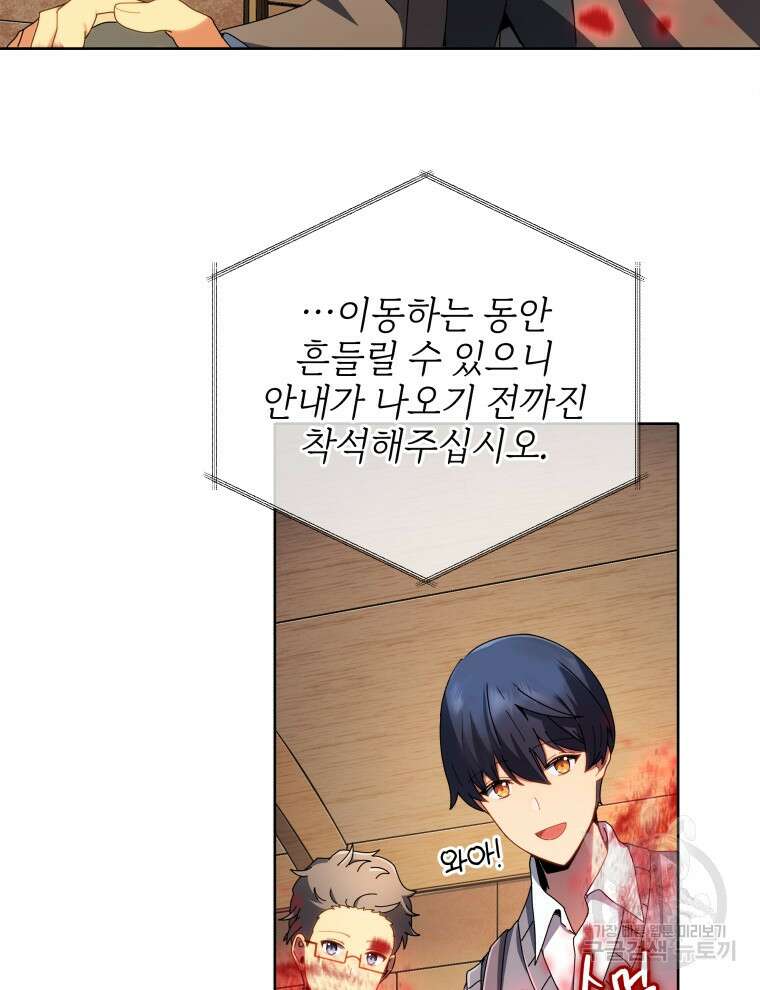 네크로맨서 학교의 소환천재 5화 105