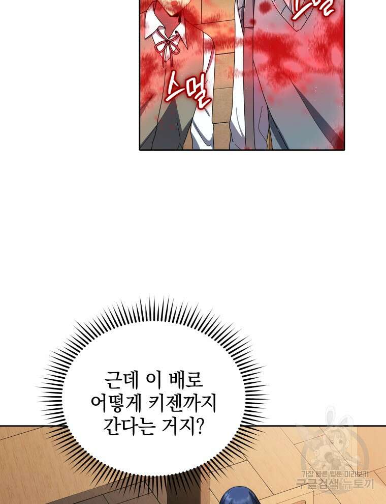 네크로맨서 학교의 소환천재 5화 106