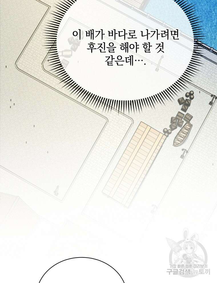 네크로맨서 학교의 소환천재 5화 110