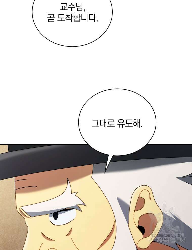 네크로맨서 학교의 소환천재 5화 111