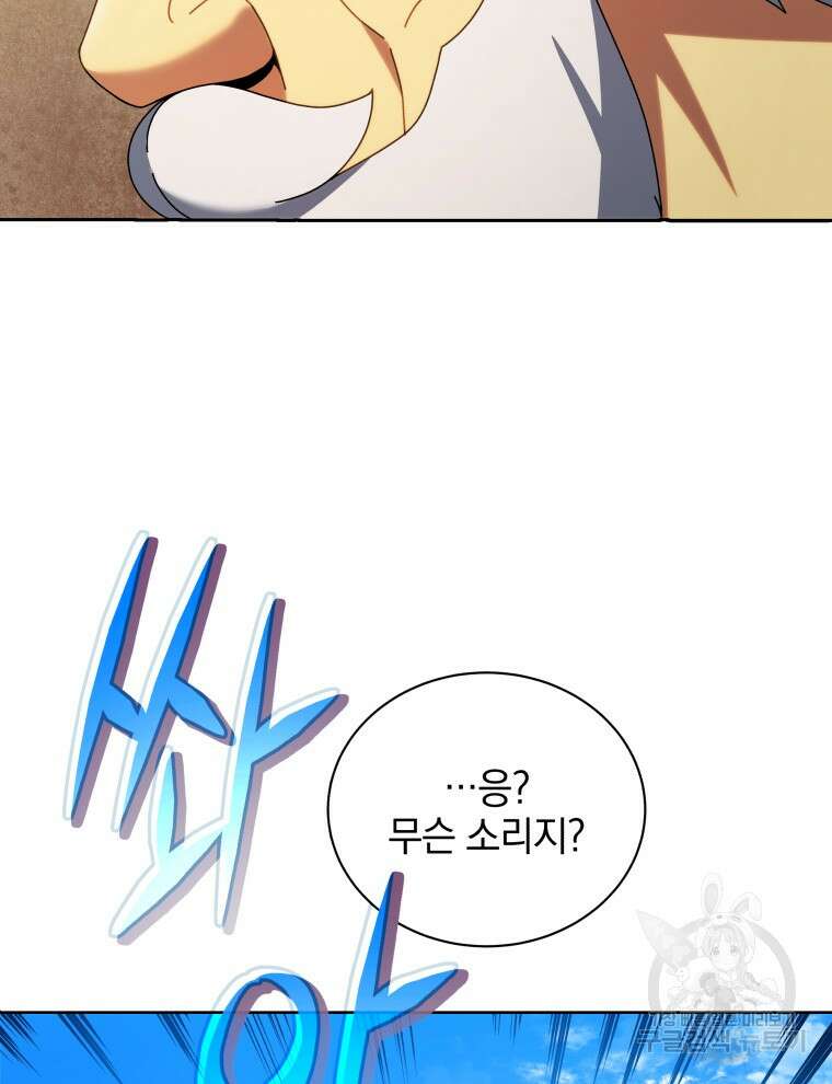 네크로맨서 학교의 소환천재 5화 112