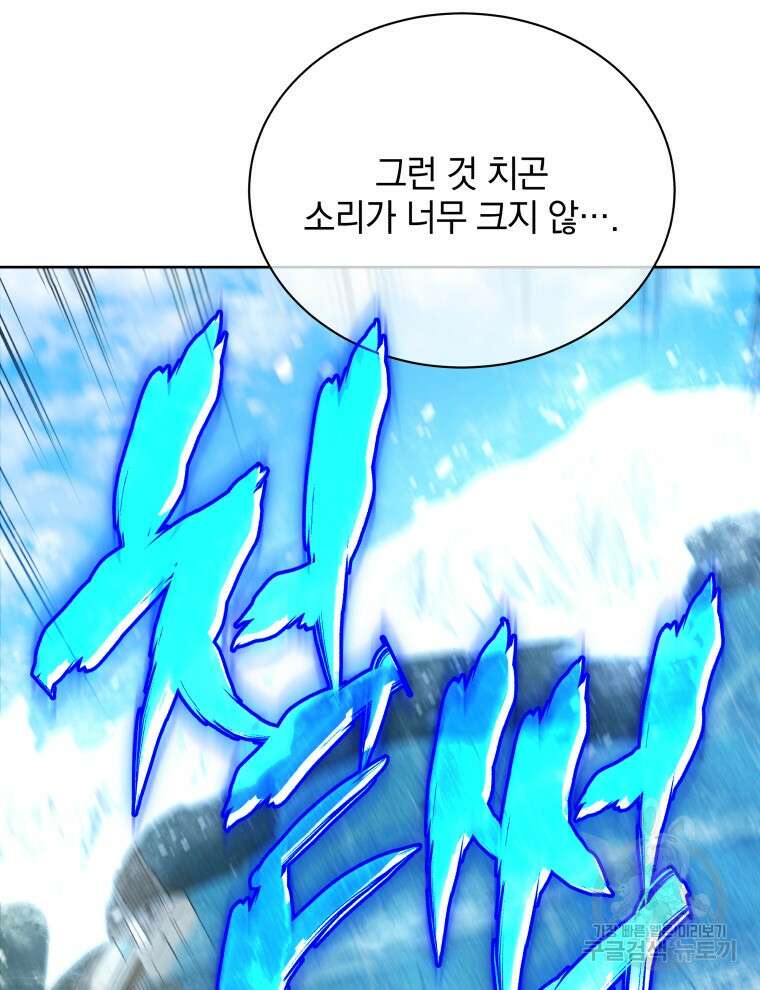 네크로맨서 학교의 소환천재 5화 114