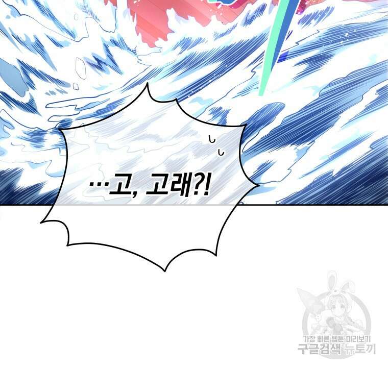 네크로맨서 학교의 소환천재 5화 118