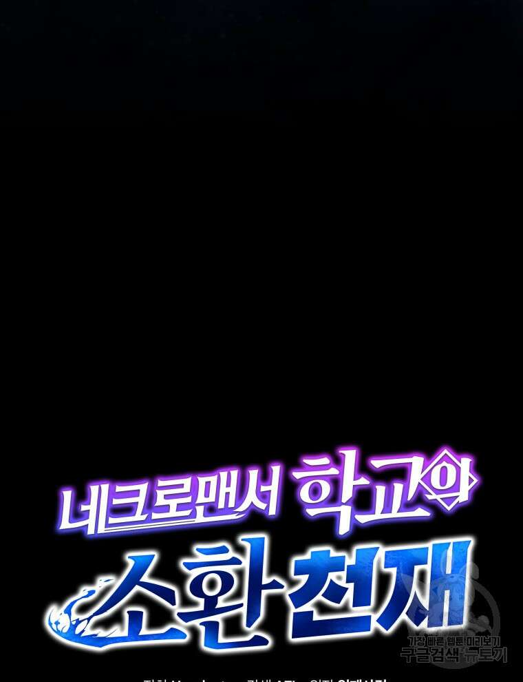 네크로맨서 학교의 소환천재 5화 124