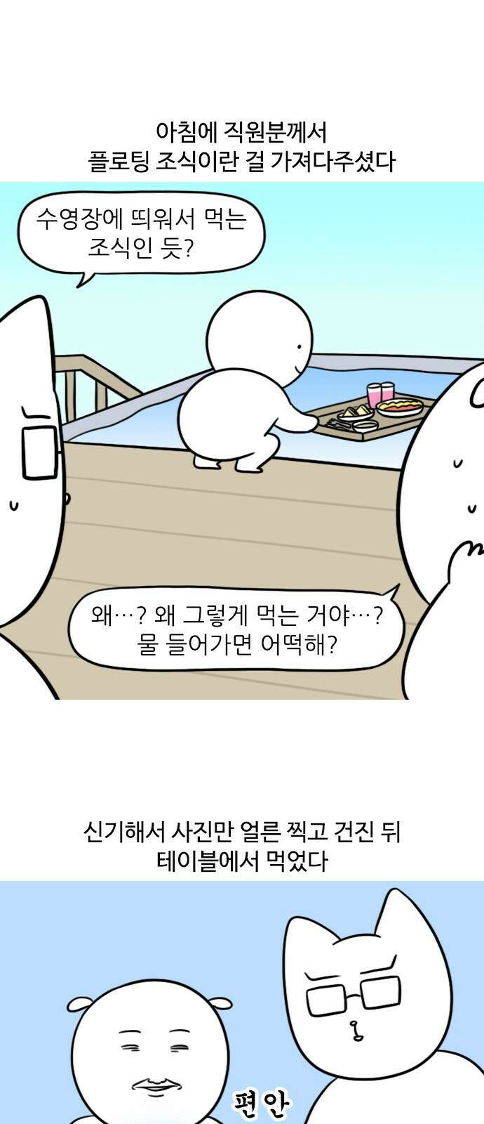 신혼일기 31화 신혼여행(2) 1
