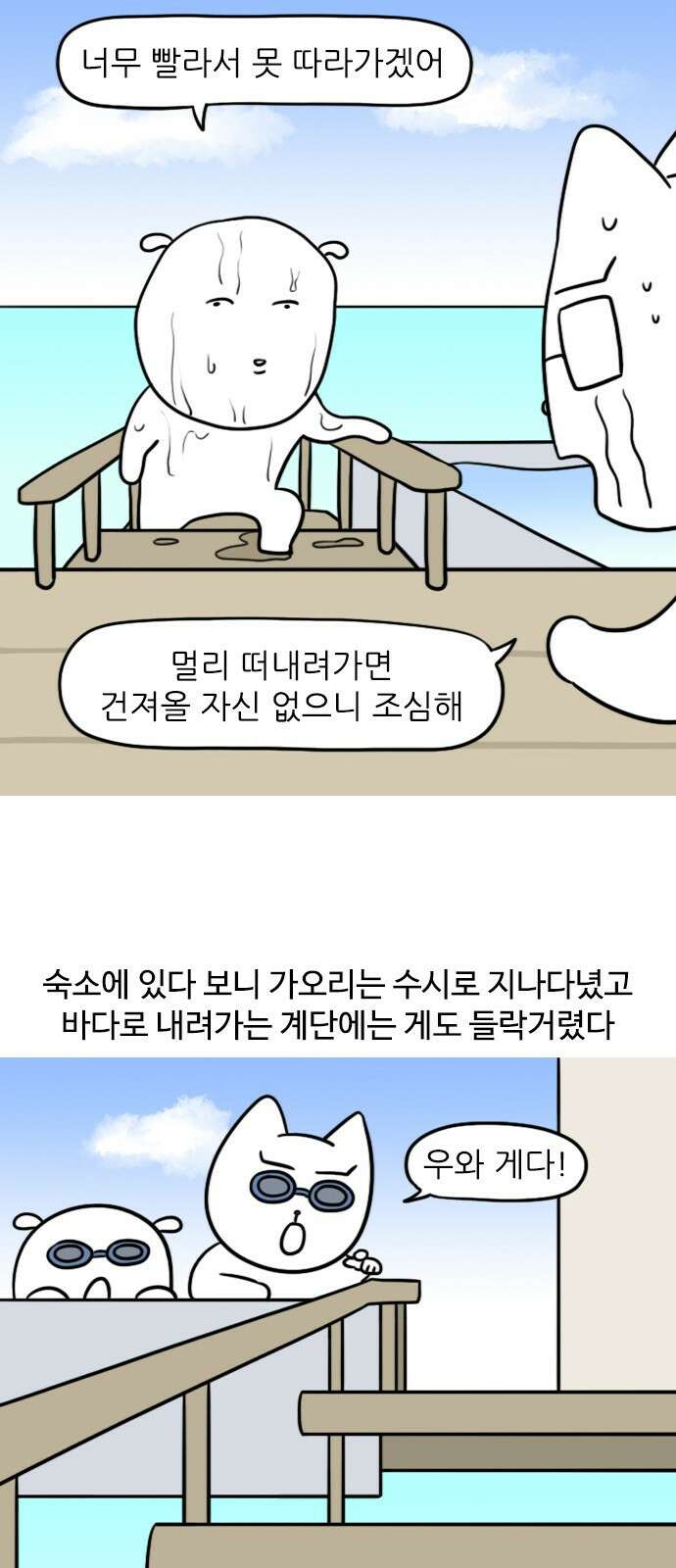 신혼일기 31화 신혼여행(2) 3