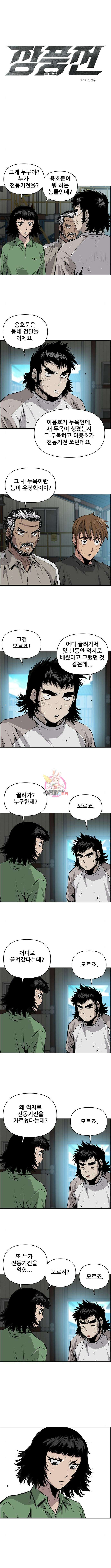 장풍전 90화 1