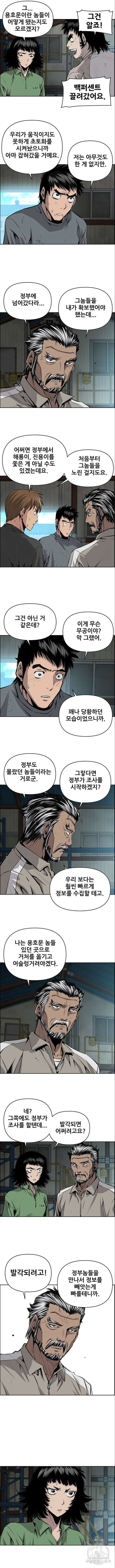 장풍전 90화 2