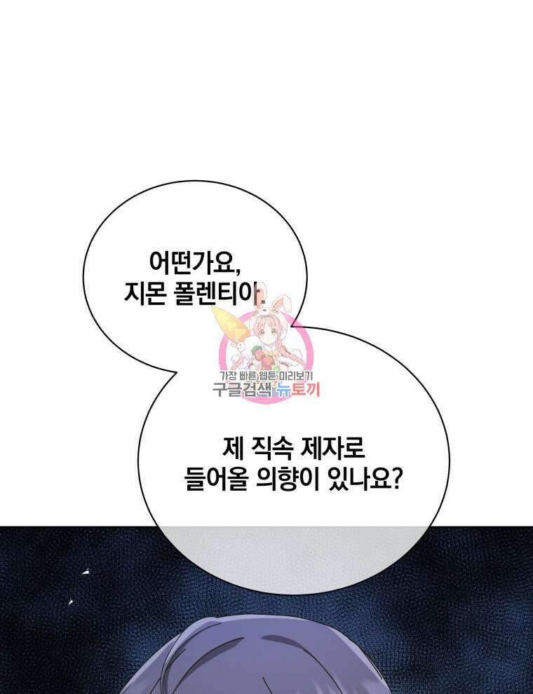 네크로맨서 학교의 소환천재 19화 1