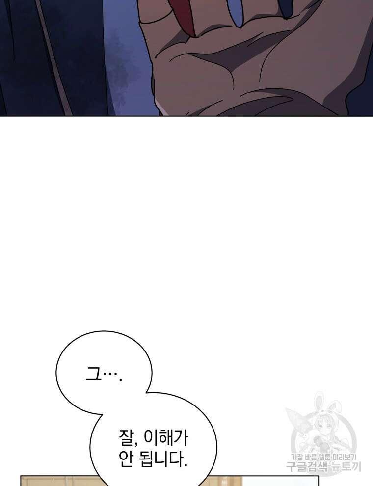 네크로맨서 학교의 소환천재 19화 3