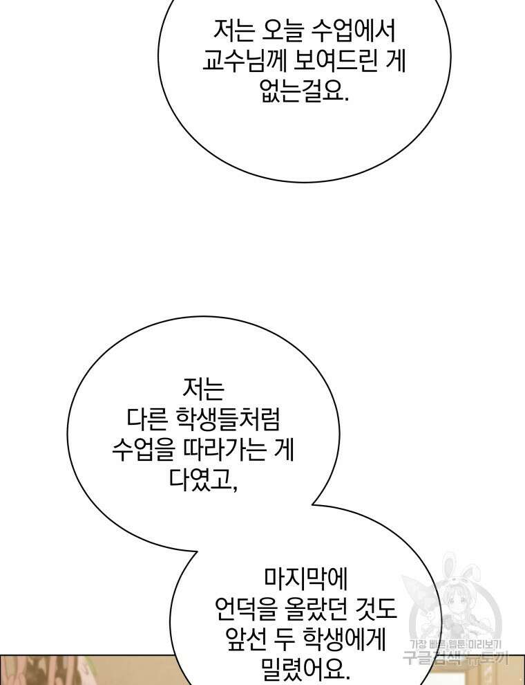 네크로맨서 학교의 소환천재 19화 5