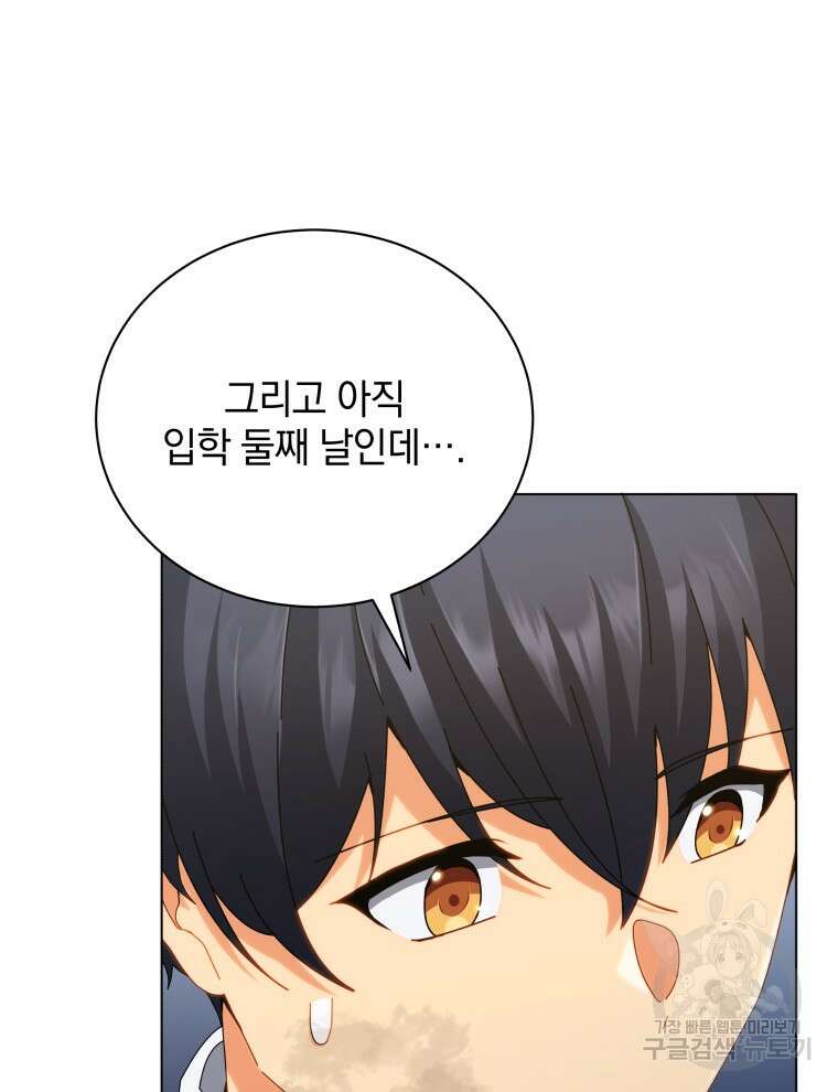 네크로맨서 학교의 소환천재 19화 7