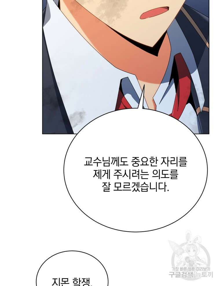 네크로맨서 학교의 소환천재 19화 8