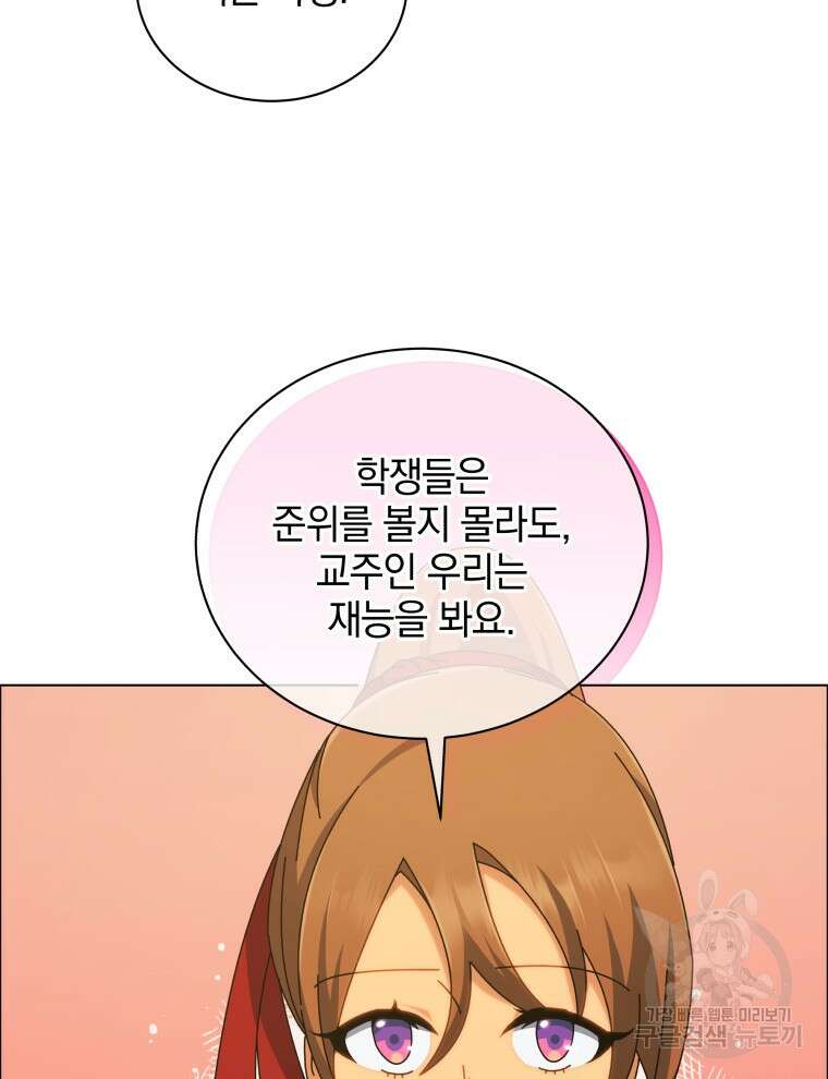네크로맨서 학교의 소환천재 19화 9
