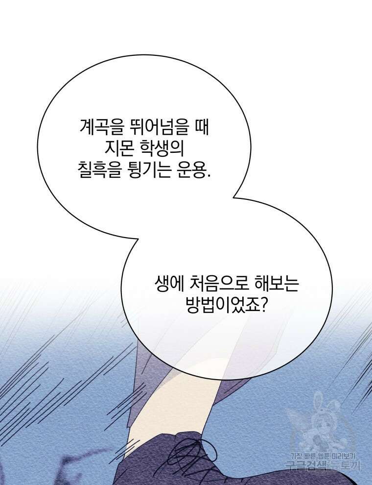 네크로맨서 학교의 소환천재 19화 12