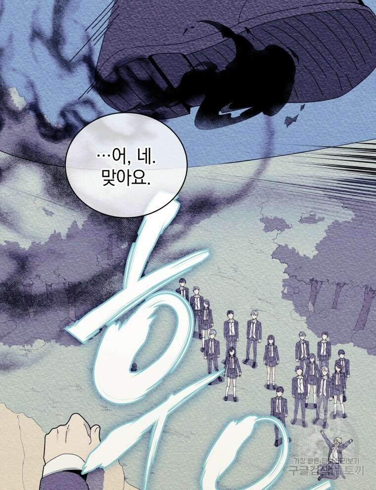 네크로맨서 학교의 소환천재 19화 13