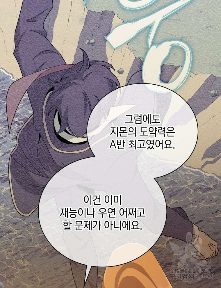 네크로맨서 학교의 소환천재 19화 14