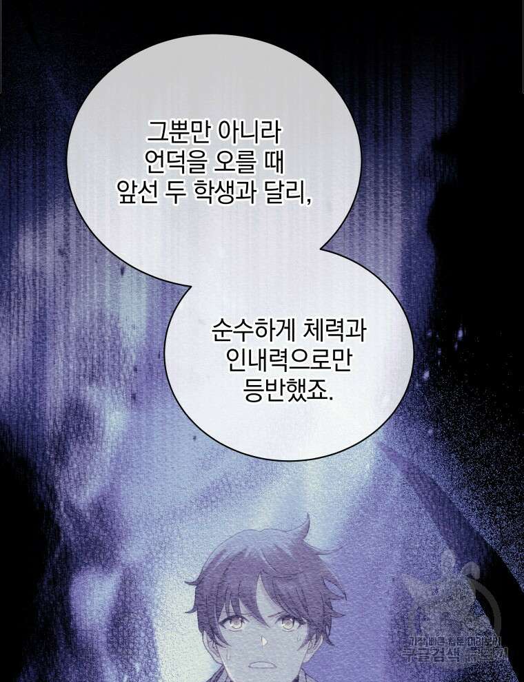 네크로맨서 학교의 소환천재 19화 16