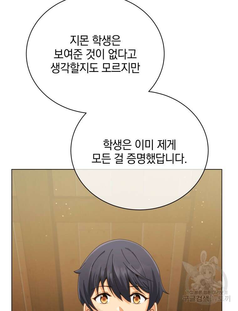 네크로맨서 학교의 소환천재 19화 18