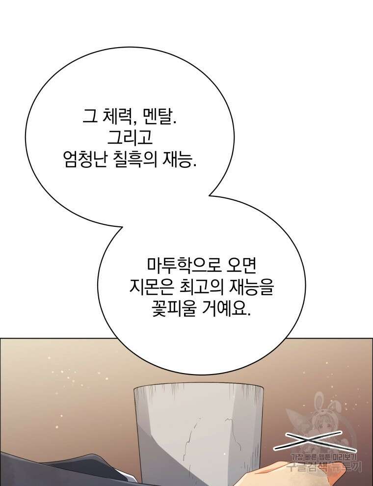 네크로맨서 학교의 소환천재 19화 22