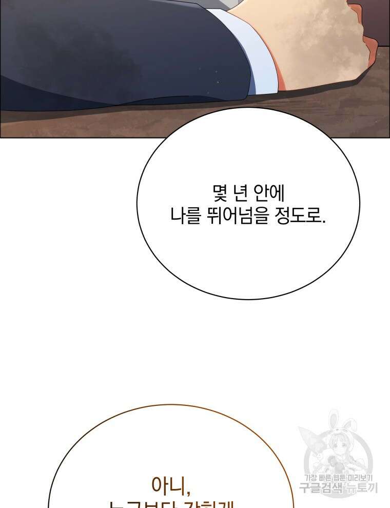 네크로맨서 학교의 소환천재 19화 23