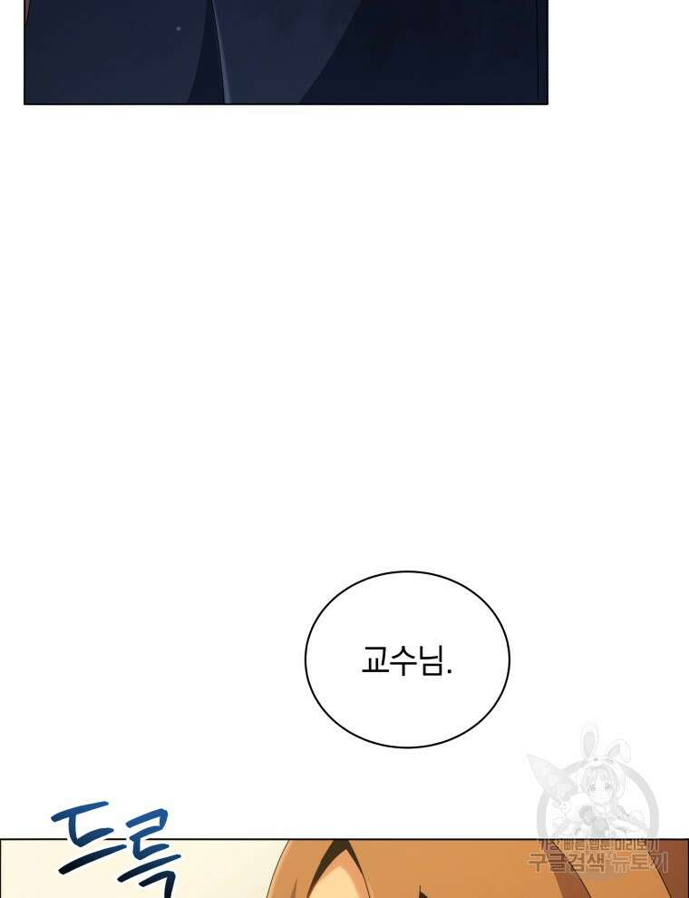 네크로맨서 학교의 소환천재 19화 27