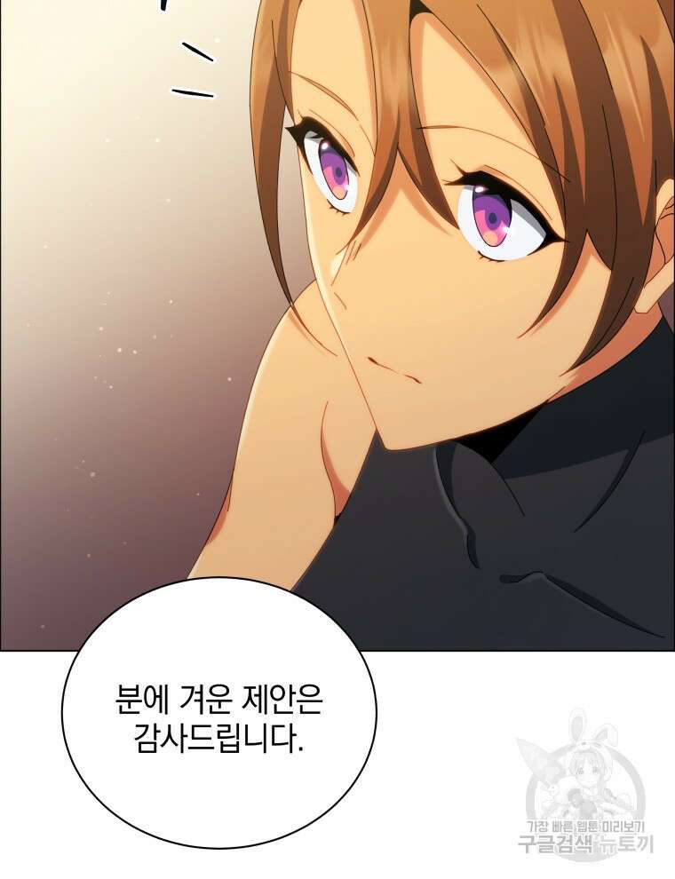 네크로맨서 학교의 소환천재 19화 28