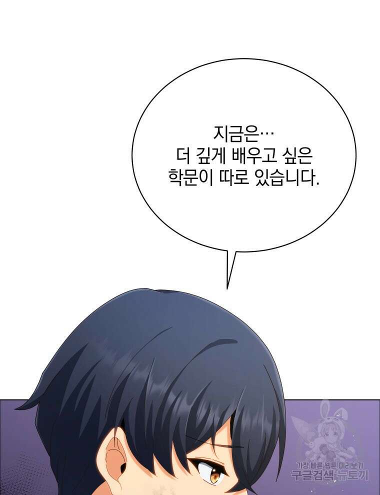네크로맨서 학교의 소환천재 19화 31