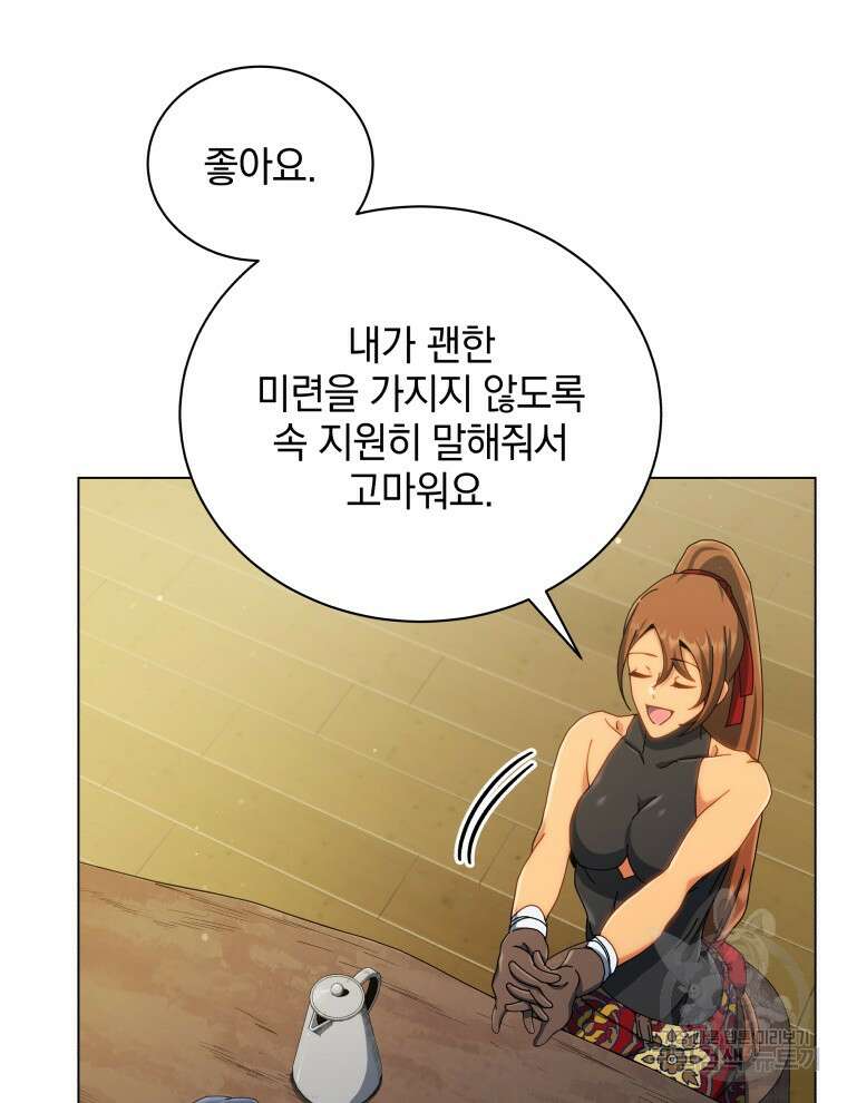 네크로맨서 학교의 소환천재 19화 33