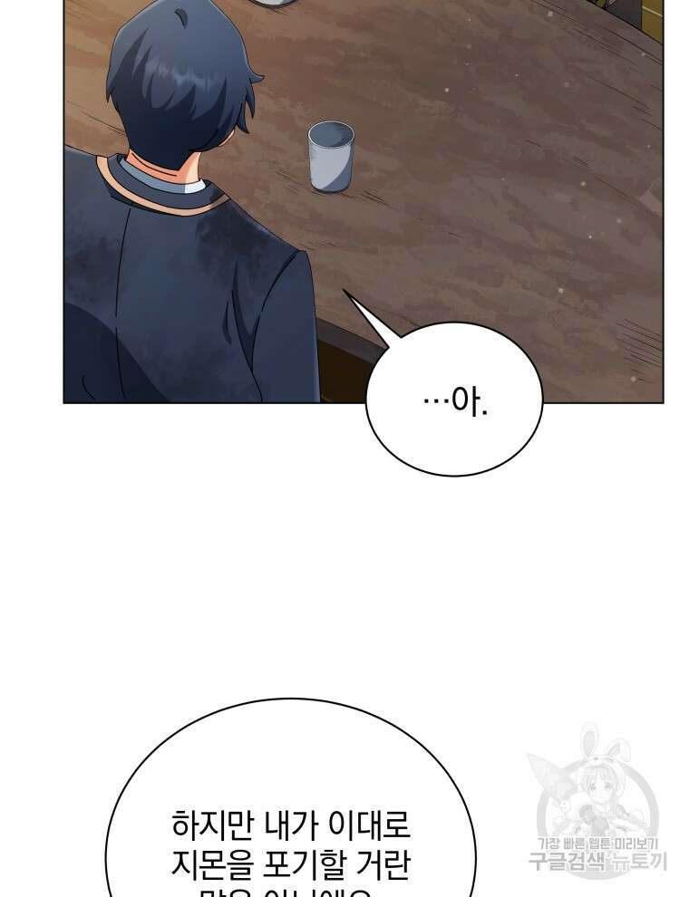 네크로맨서 학교의 소환천재 19화 34
