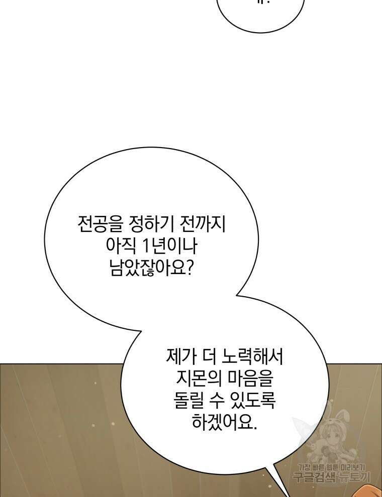 네크로맨서 학교의 소환천재 19화 36