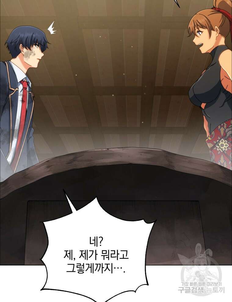 네크로맨서 학교의 소환천재 19화 37