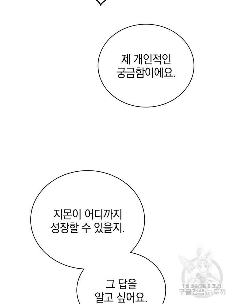 네크로맨서 학교의 소환천재 19화 38