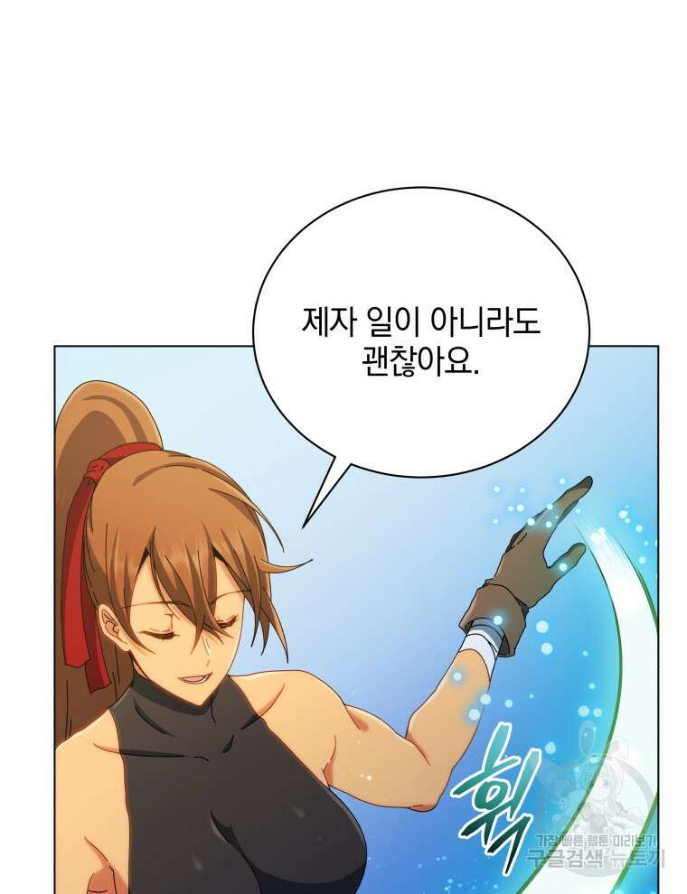 네크로맨서 학교의 소환천재 19화 41