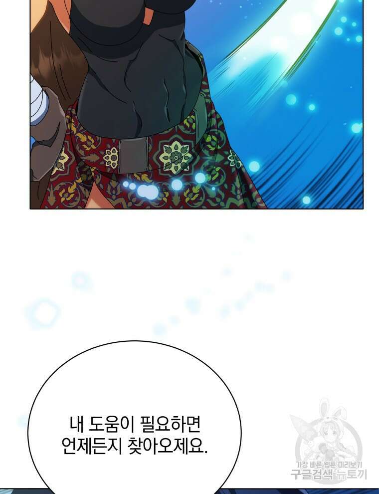 네크로맨서 학교의 소환천재 19화 42