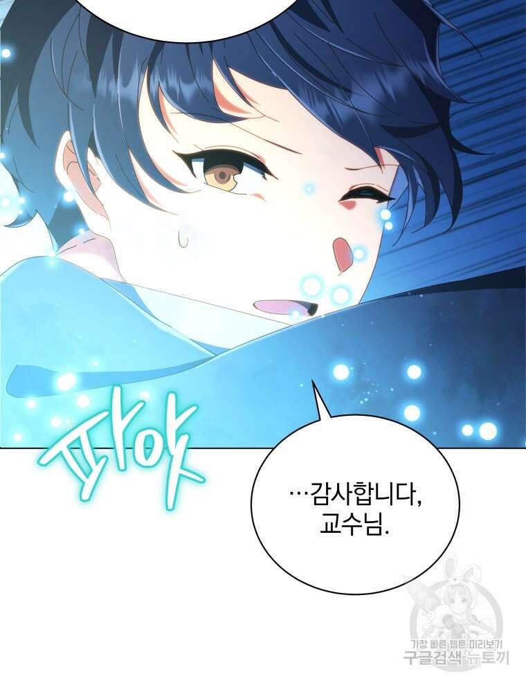 네크로맨서 학교의 소환천재 19화 43