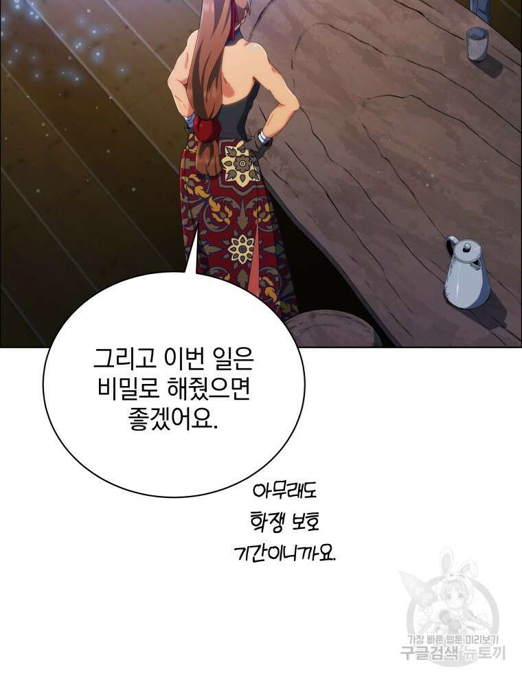 네크로맨서 학교의 소환천재 19화 45