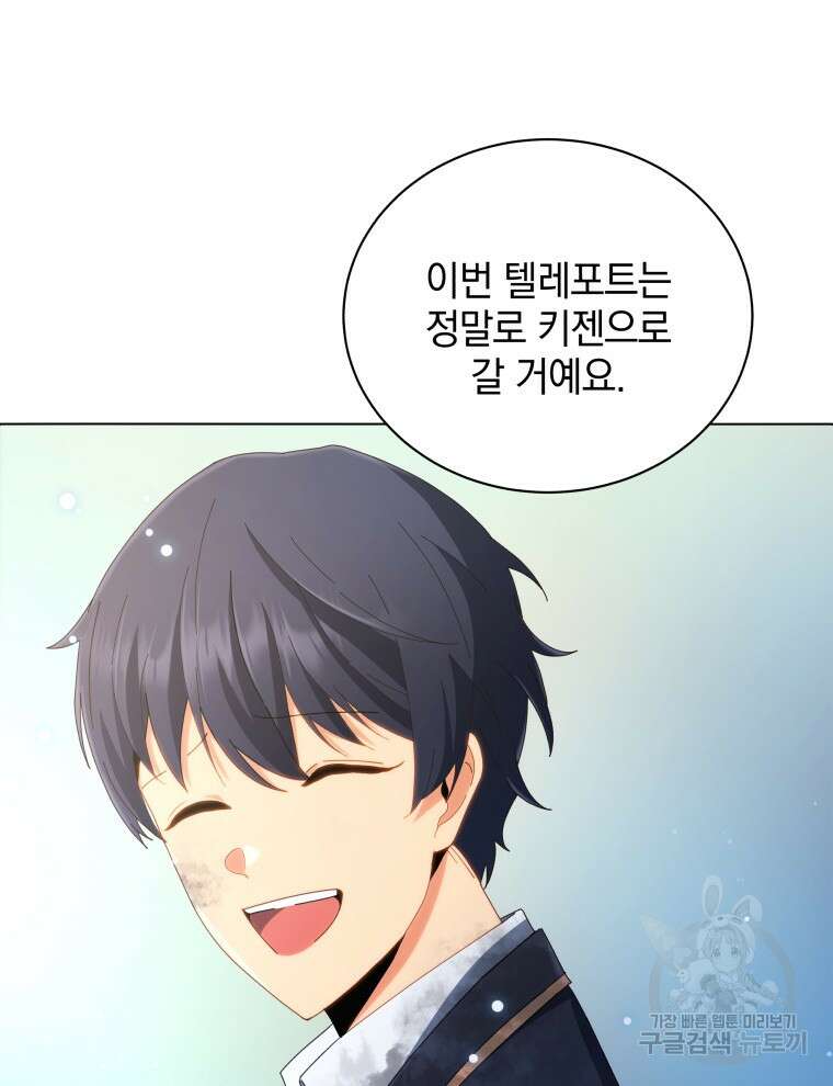 네크로맨서 학교의 소환천재 19화 46