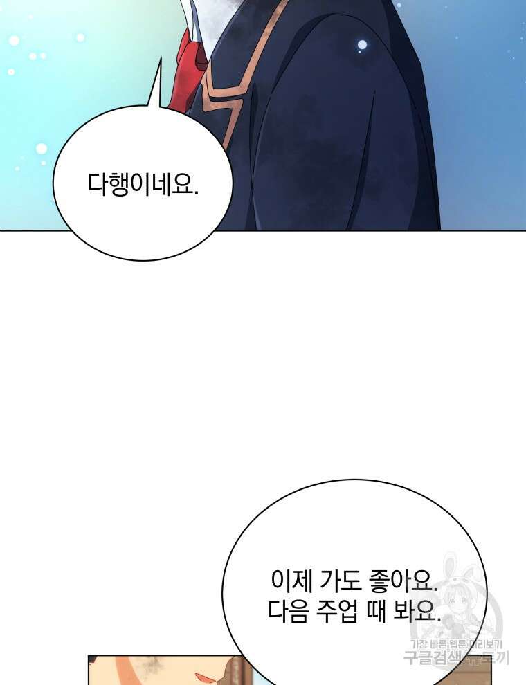 네크로맨서 학교의 소환천재 19화 47