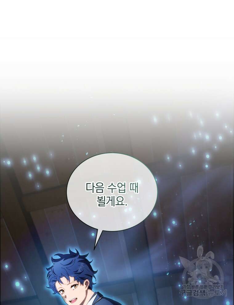 네크로맨서 학교의 소환천재 19화 51