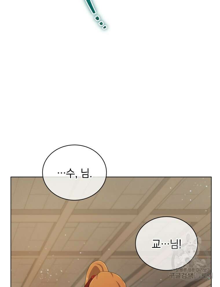 네크로맨서 학교의 소환천재 19화 53