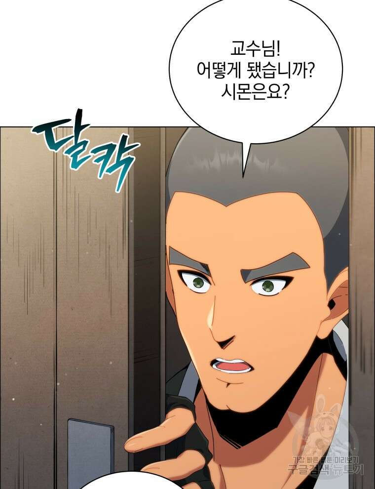 네크로맨서 학교의 소환천재 19화 55